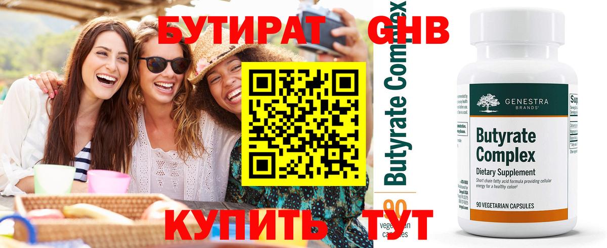 Бутират оксибутират  Вход с VPN  БУТИРАТ  Рязань 
