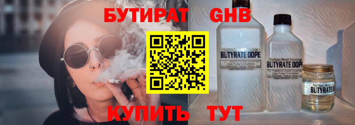 БУТИРАТ 99% Рязань