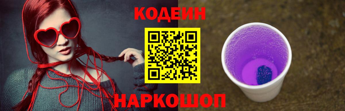 Рязань  Кодеиновый сироп Lean напиток Lean (лин)  Вход с VPN 