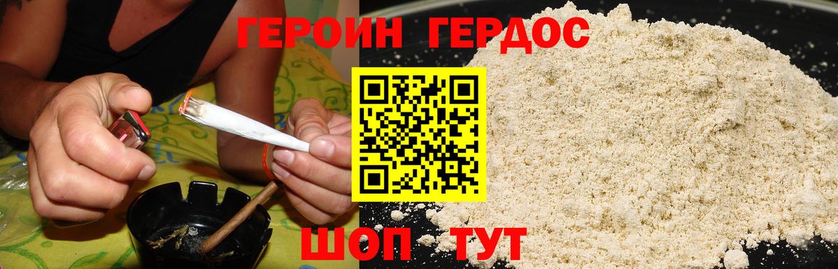 Героин  Героин Heroin  Вход с VPN  Рязань 