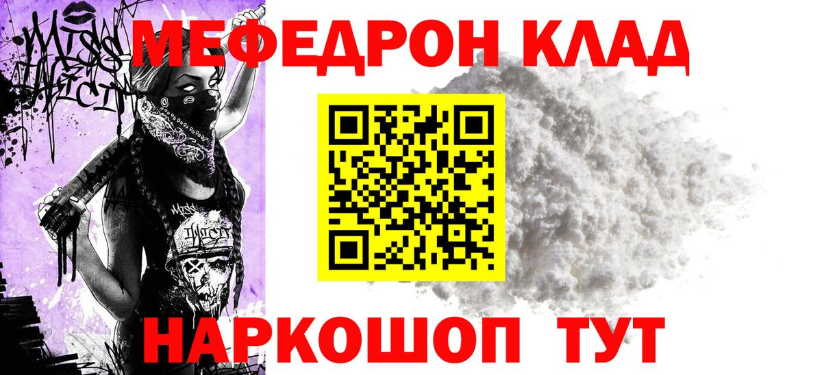 Мефедрон кристаллы Рязань